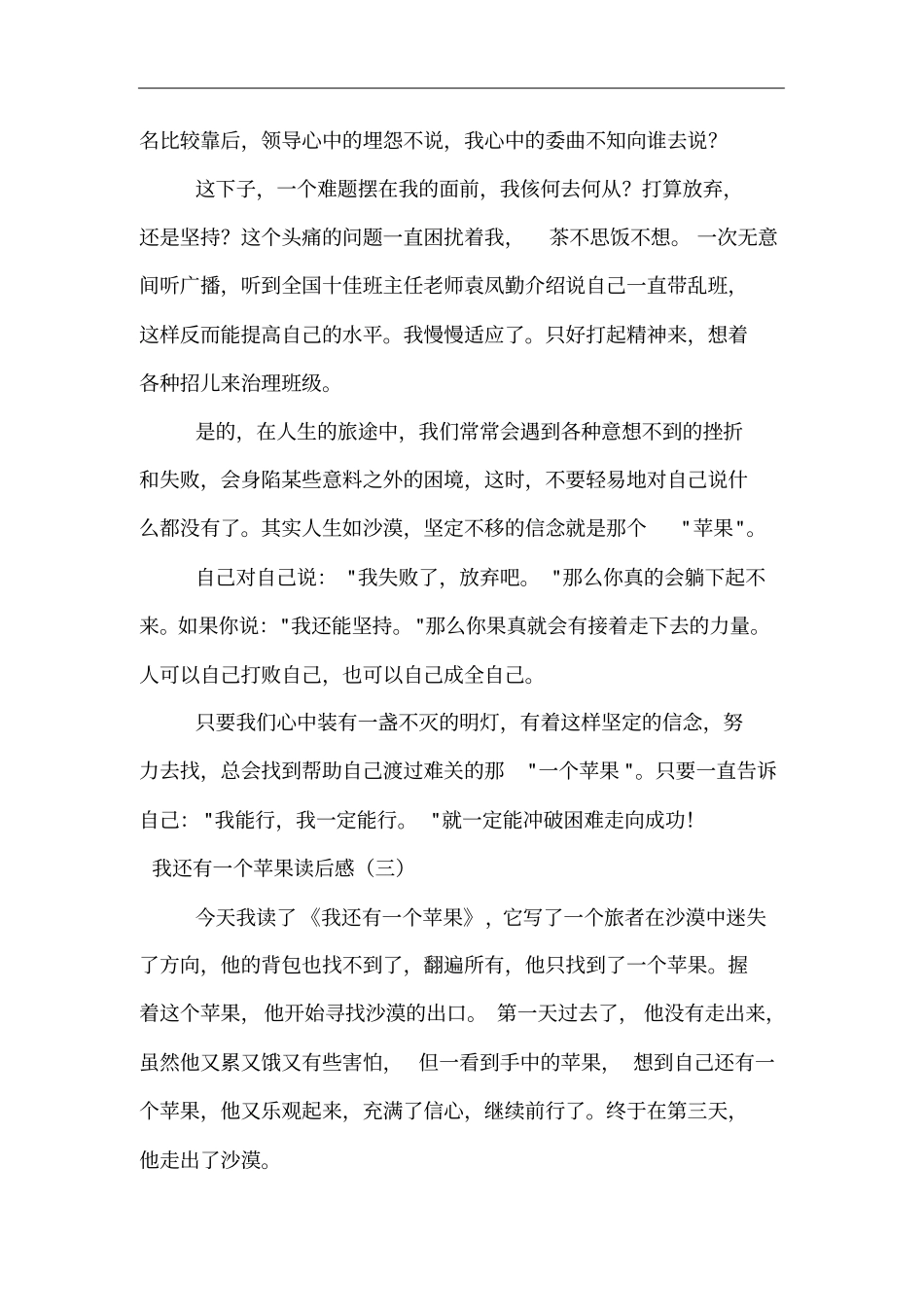我还有一个苹果读后感_第3页