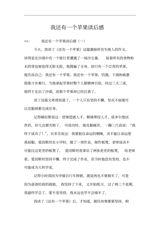 我还有一个苹果读后感