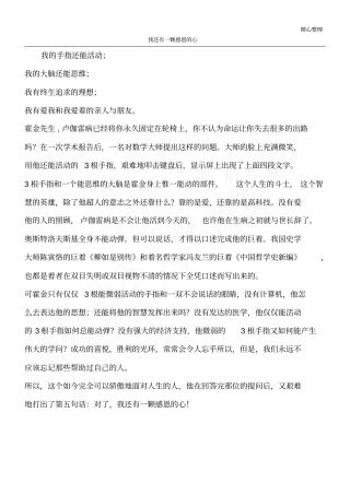 我还有一颗感恩的心