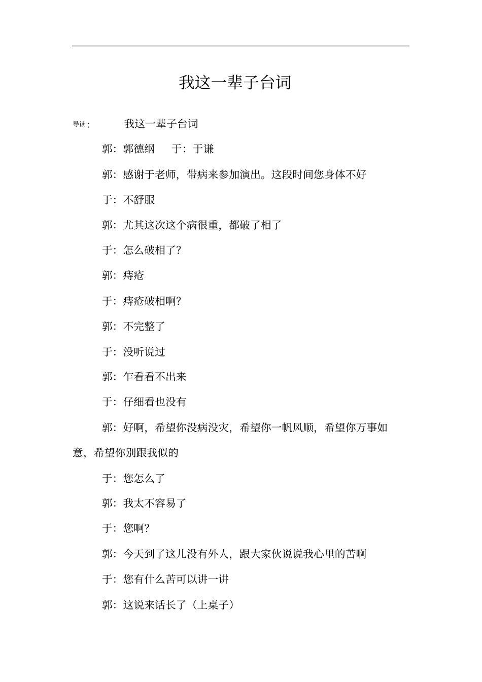 我这一辈子台词_第1页