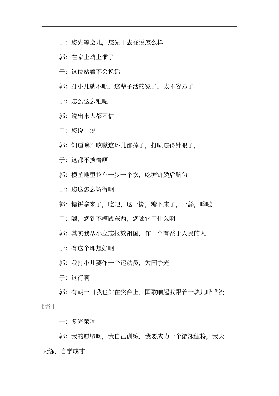 我这一辈子台词_第2页