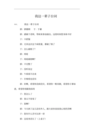 我这一辈子台词