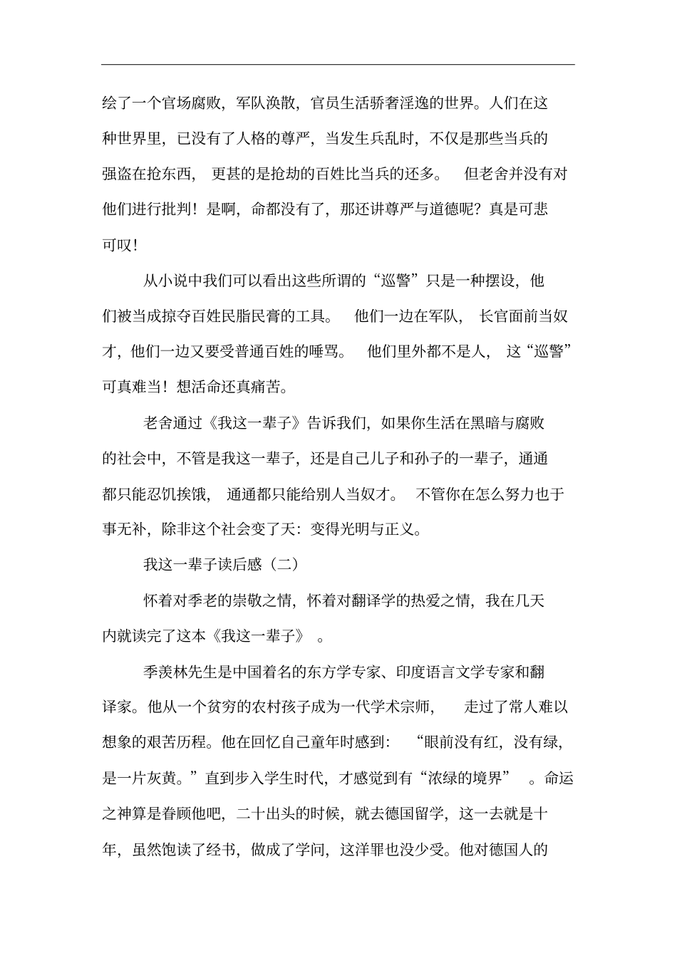 我这一辈子读后感_第2页