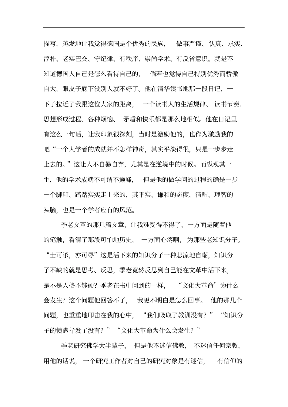 我这一辈子读后感_第3页