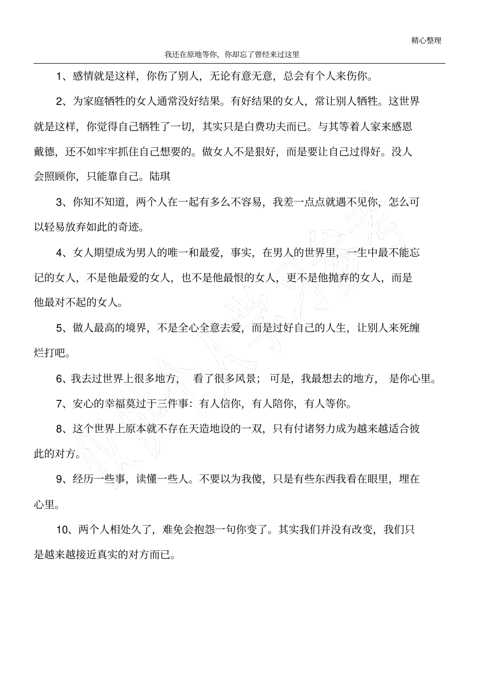 我还在原地等你,你却忘了曾经来过这里_第1页