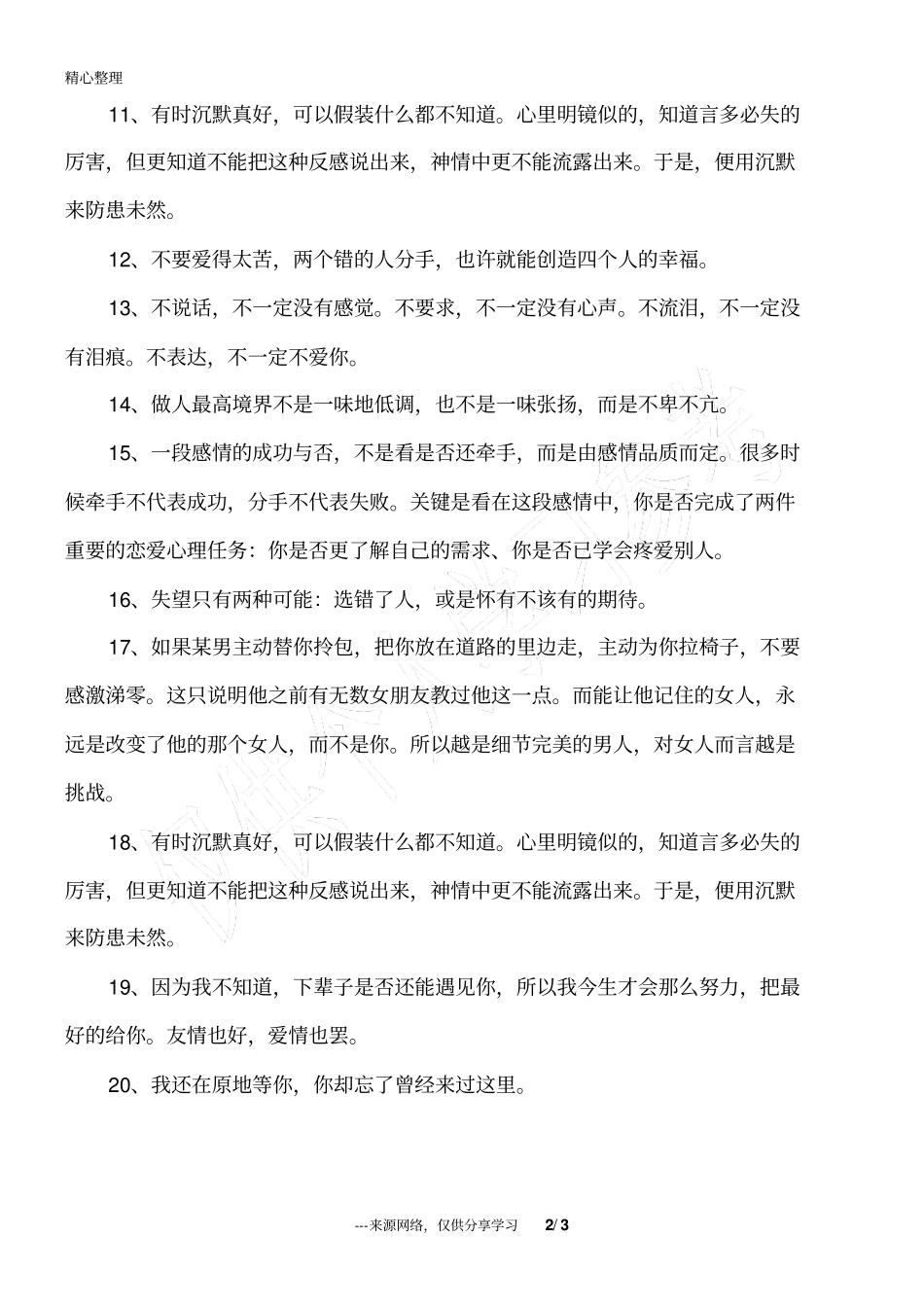 我还在原地等你,你却忘了曾经来过这里_第2页