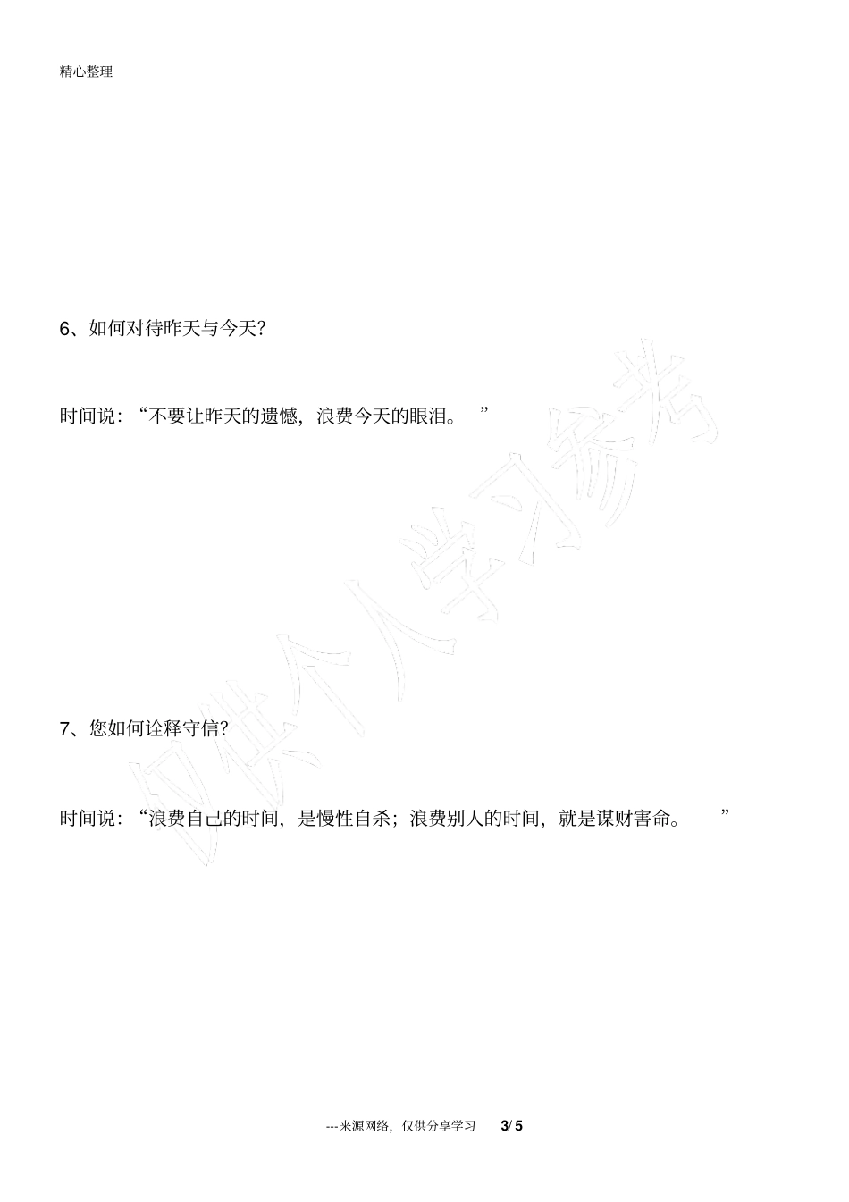 我问时间!太经典了_人生感悟_第3页