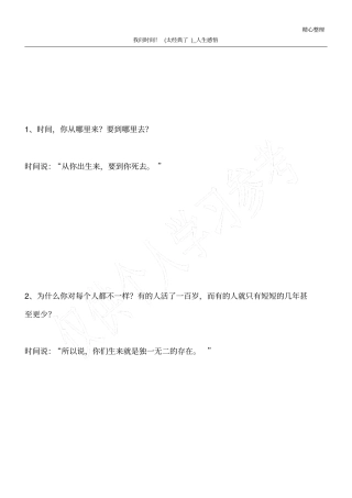 我问时间!太经典了_人生感悟