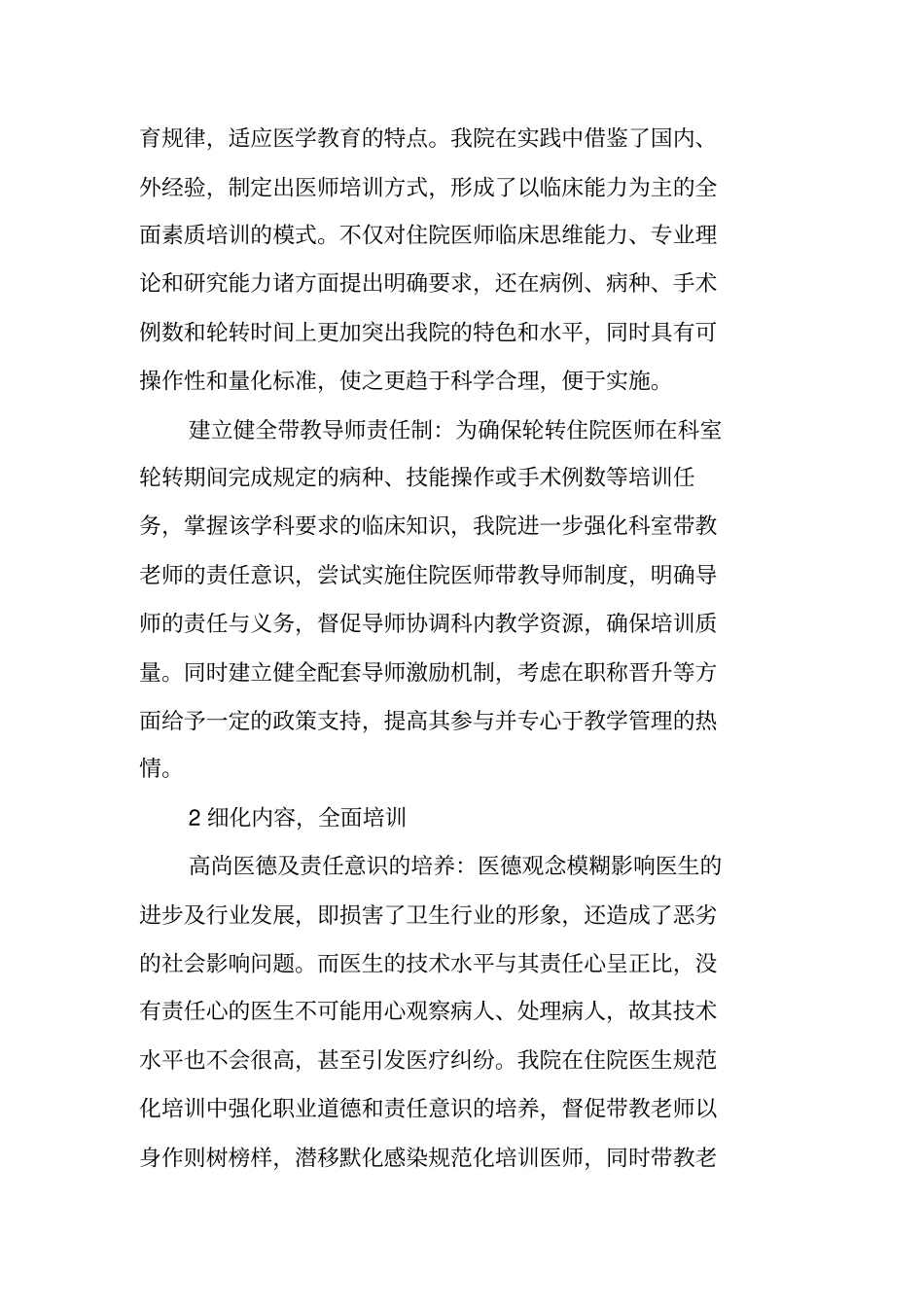我院住院医师规范化培训实践与体会_第2页