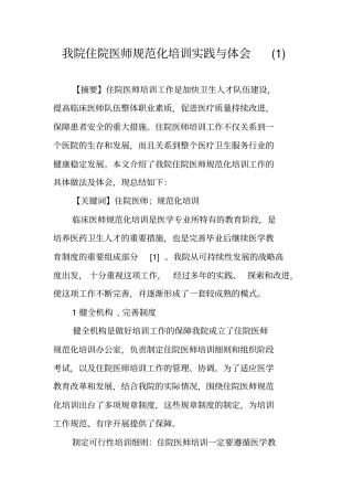 我院住院医师规范化培训实践与体会