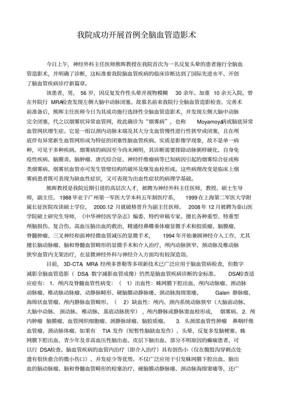 我院成功开展首例全脑血管造影术大全_第1页