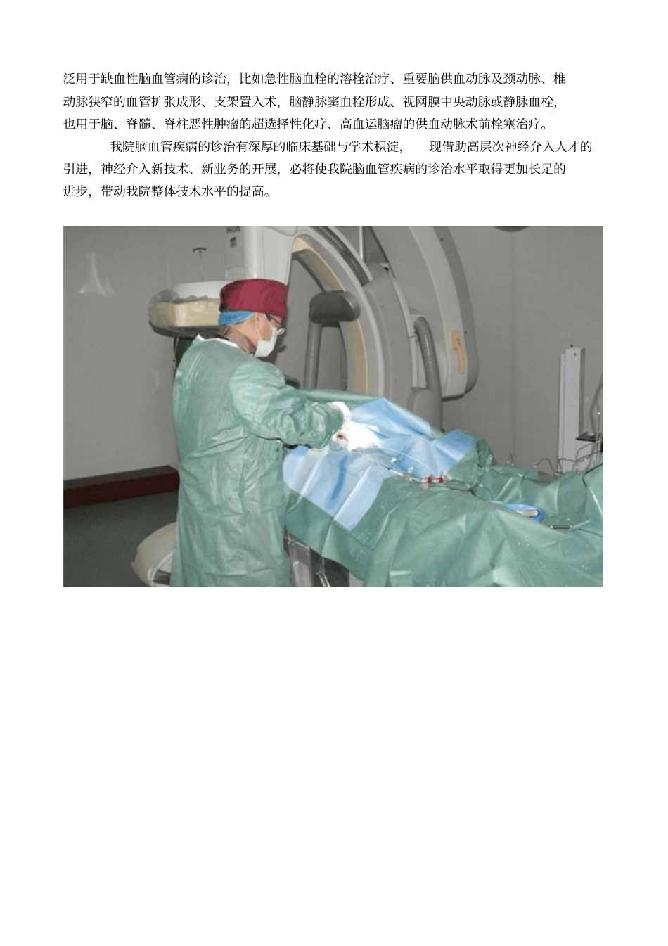我院成功开展首例全脑血管造影术大全_第2页