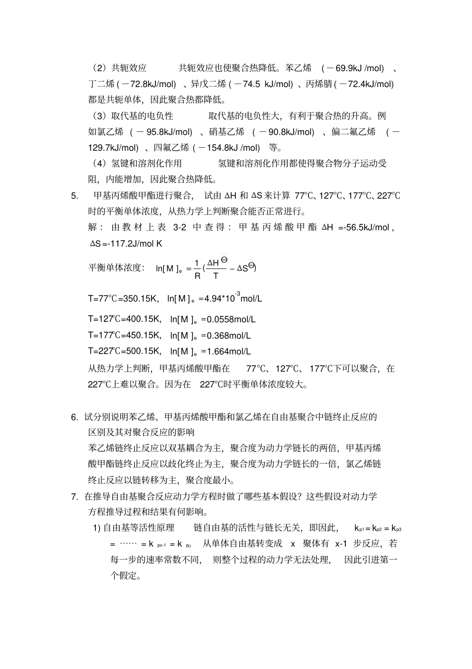 我高分子习题讲解_第3页