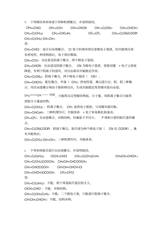 我高分子习题讲解