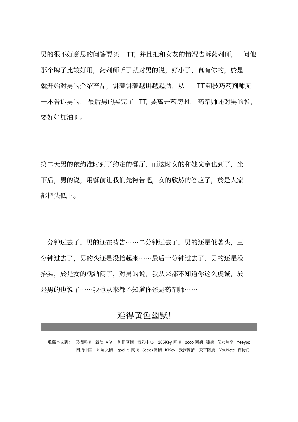 我顶你个肺由来剖析_第2页