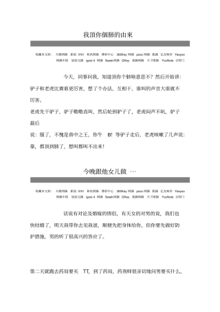 我顶你个肺由来剖析