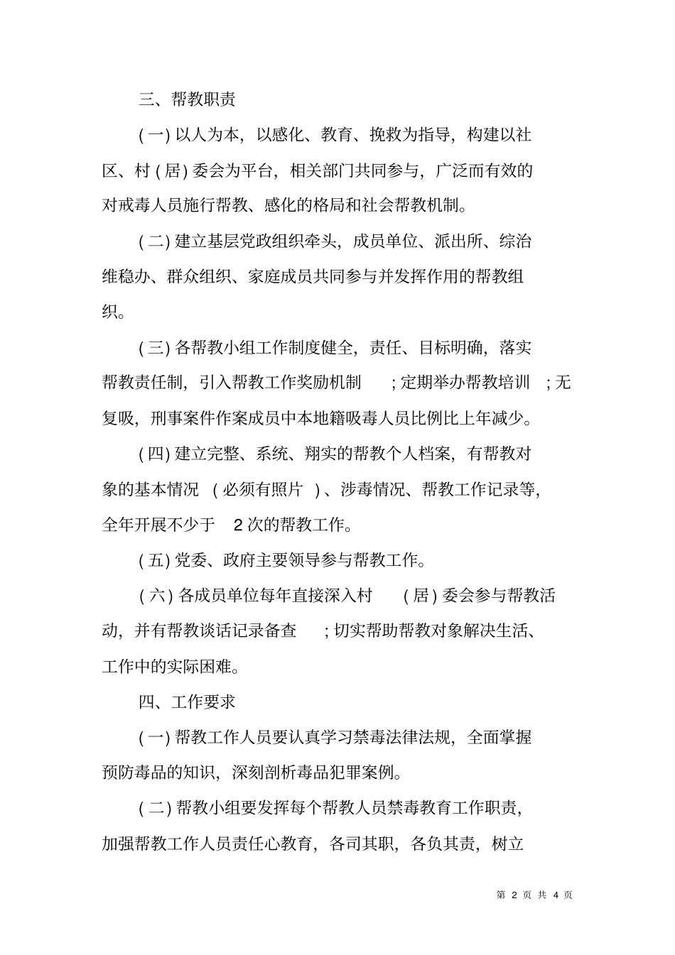 戒断三年以上吸毒人员帮教工作实施方案_第2页