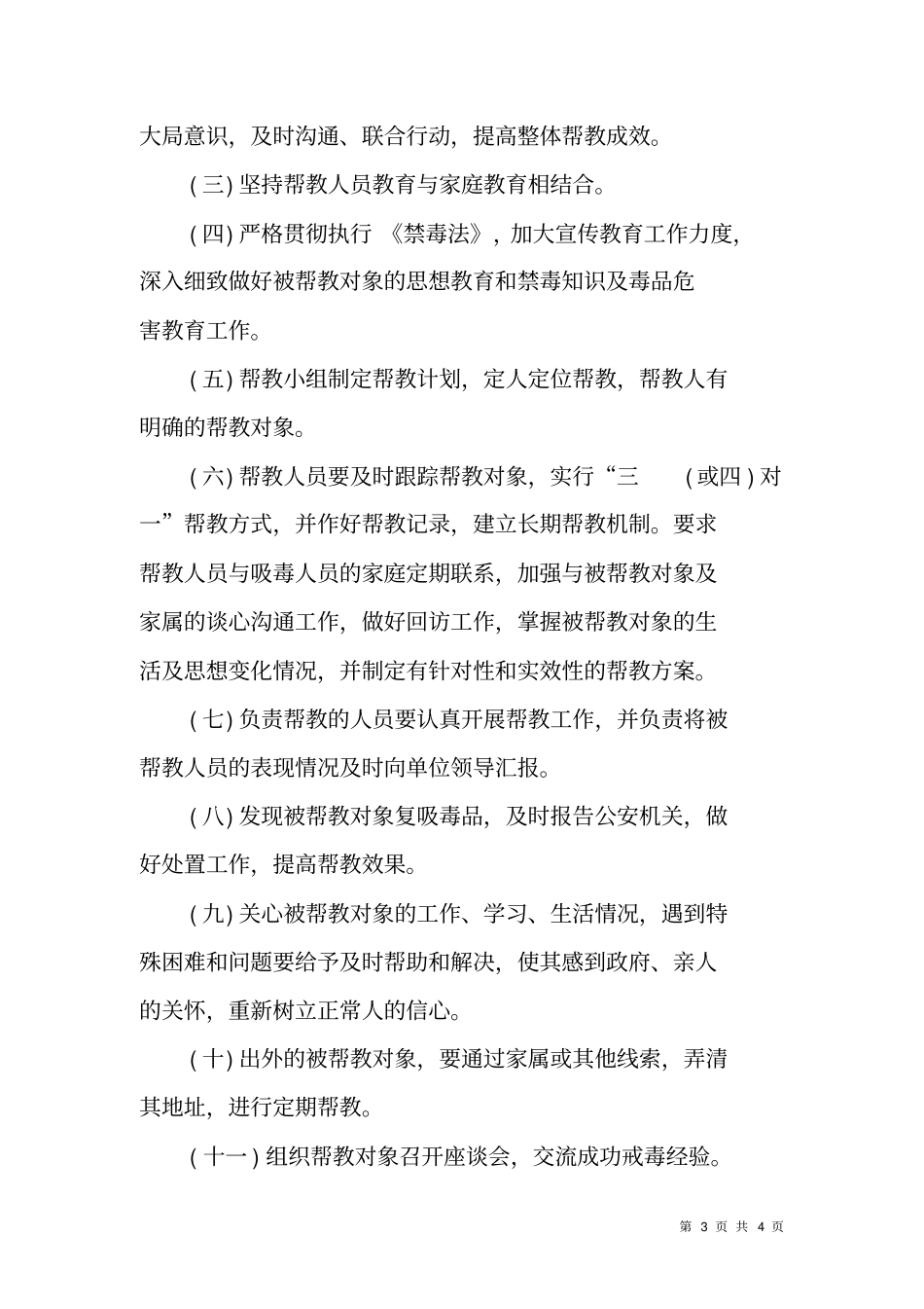 戒断三年以上吸毒人员帮教工作实施方案_第3页