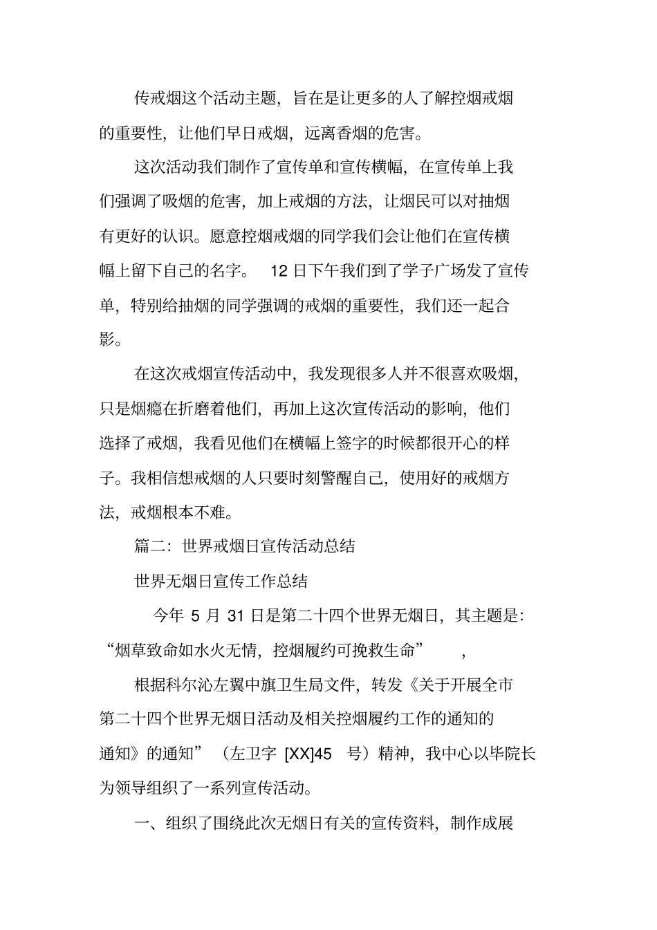 戒烟活动总结_第2页