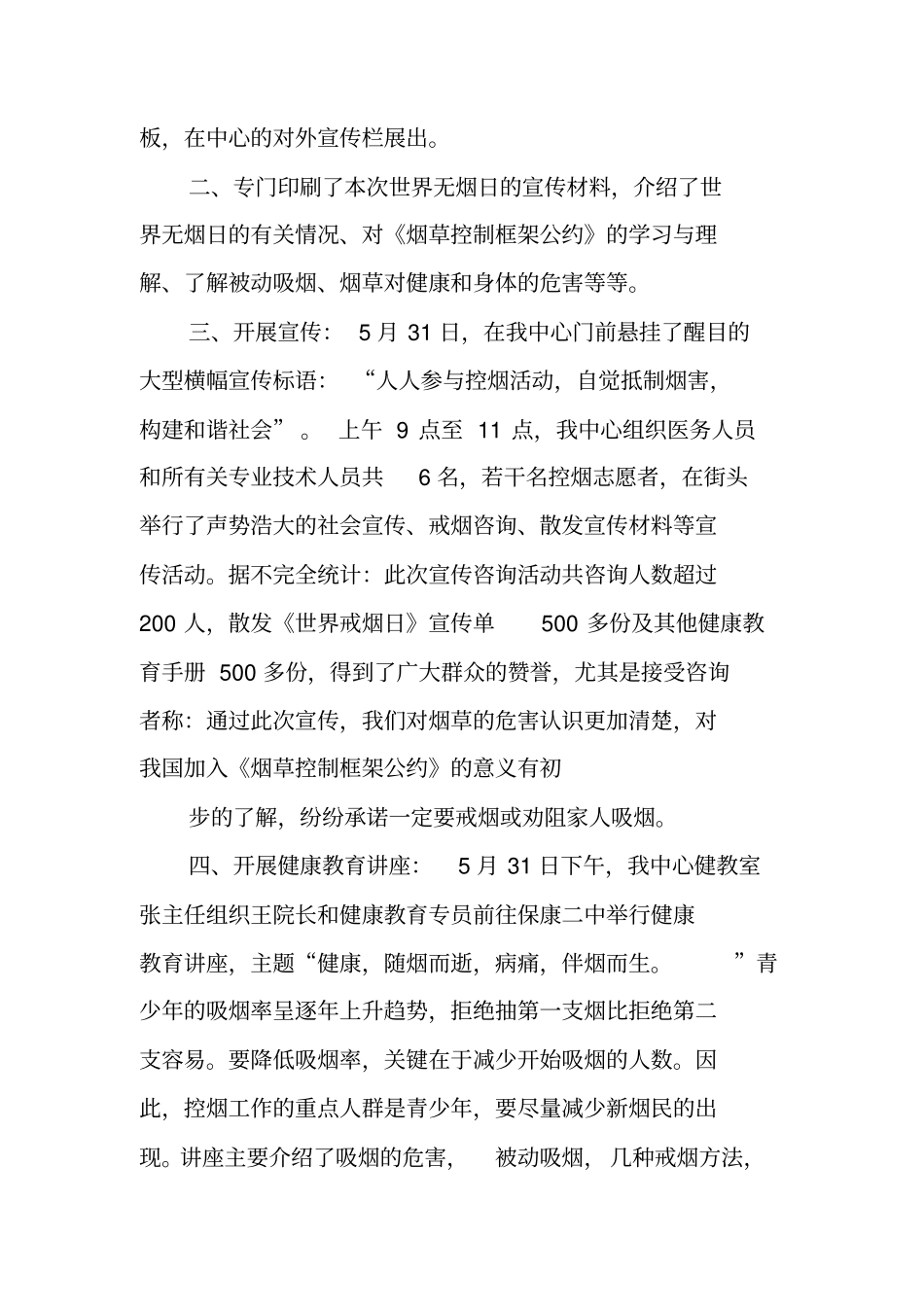 戒烟活动总结_第3页