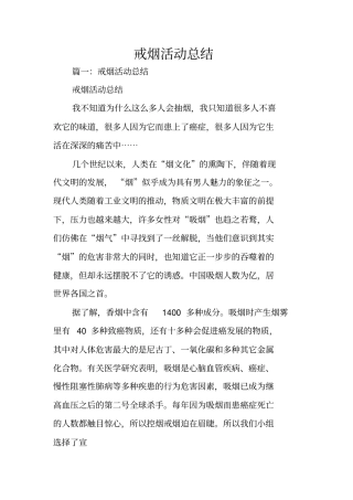 戒烟活动总结