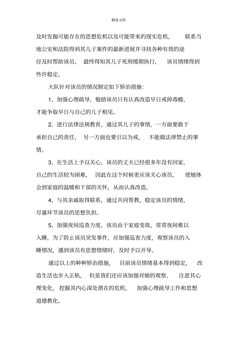 戒毒人员个案分析_第3页