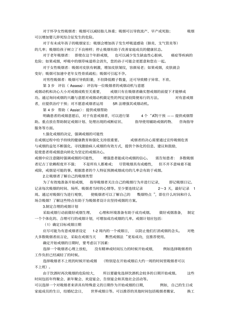 戒烟的方法与技巧_第3页