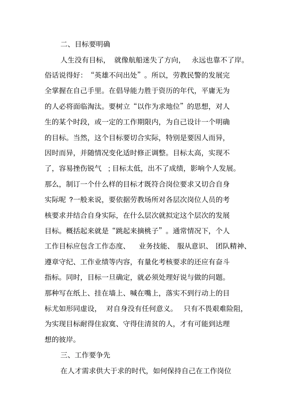 戒毒所民警个人年工作总结_第2页