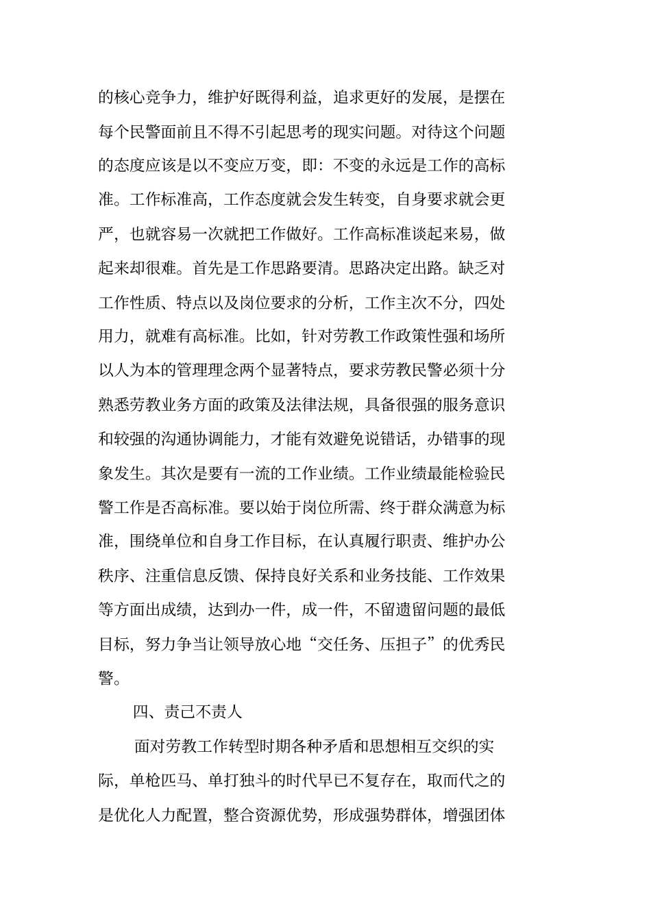 戒毒所民警个人年工作总结_第3页