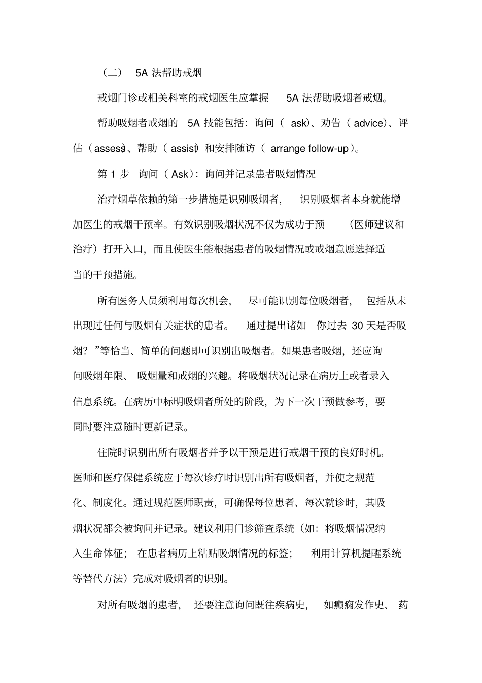 戒烟的方法和技巧_第2页