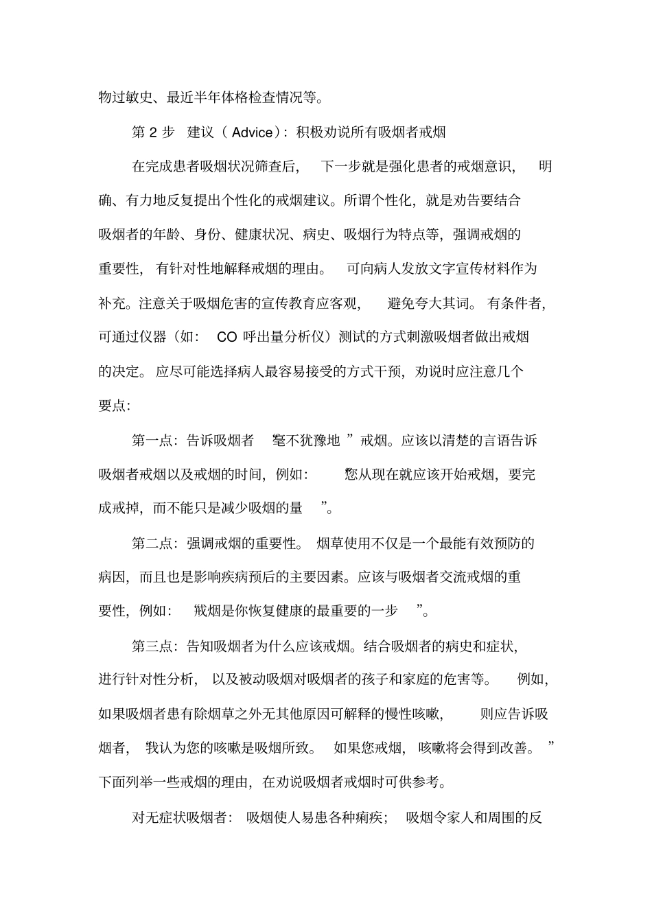 戒烟的方法和技巧_第3页