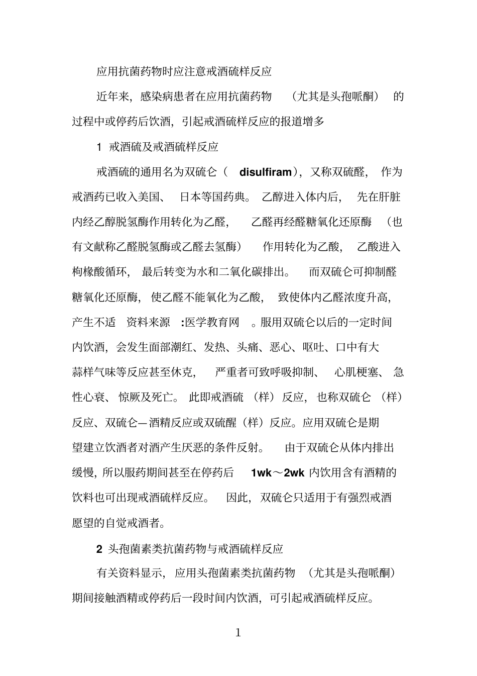 戒酒硫样反应_第1页