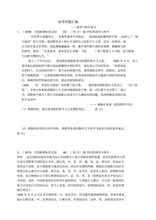 战争与和平高考试题大全