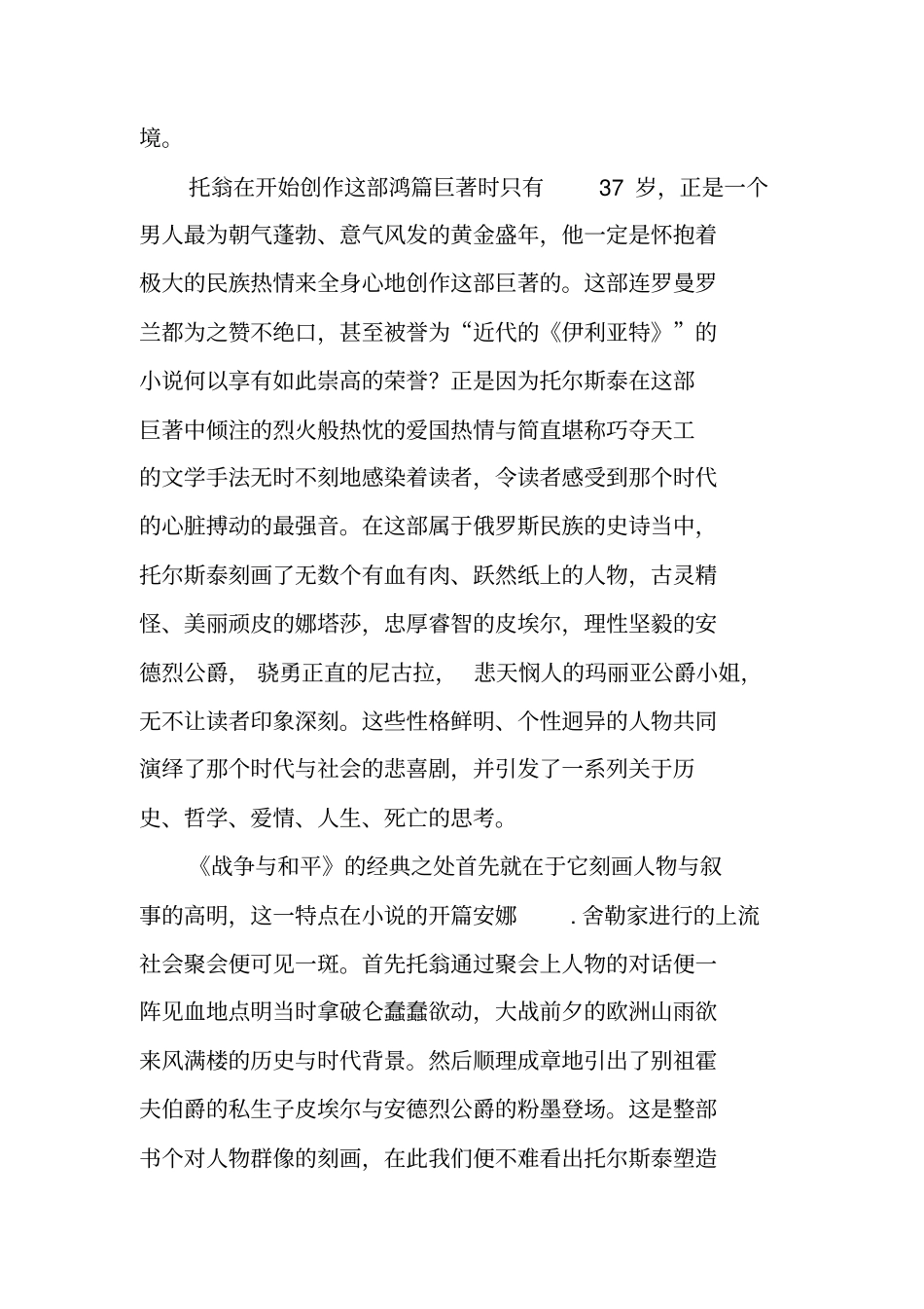 战争与和平读后感_1_第2页