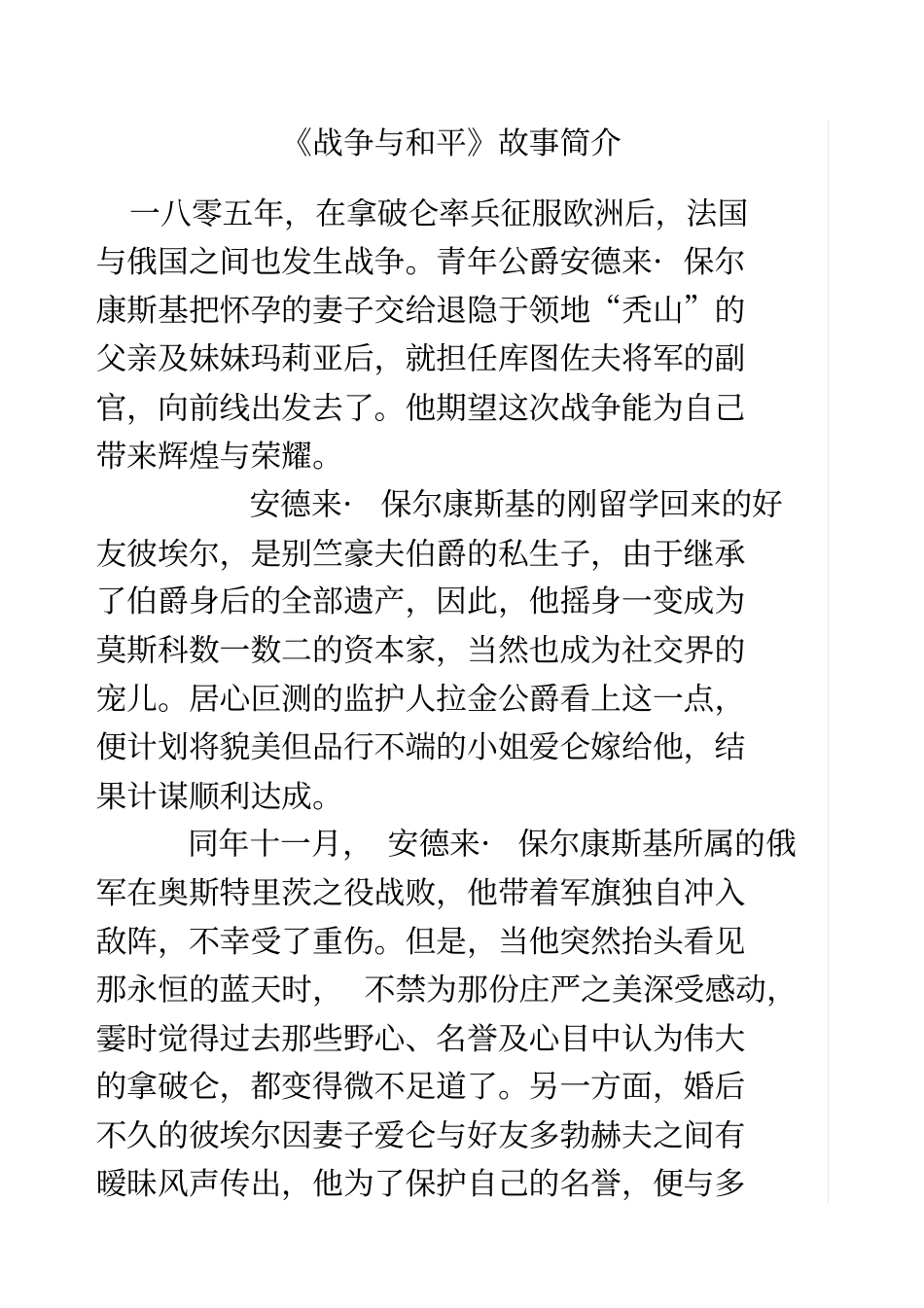 战争与和平故事简介_第1页