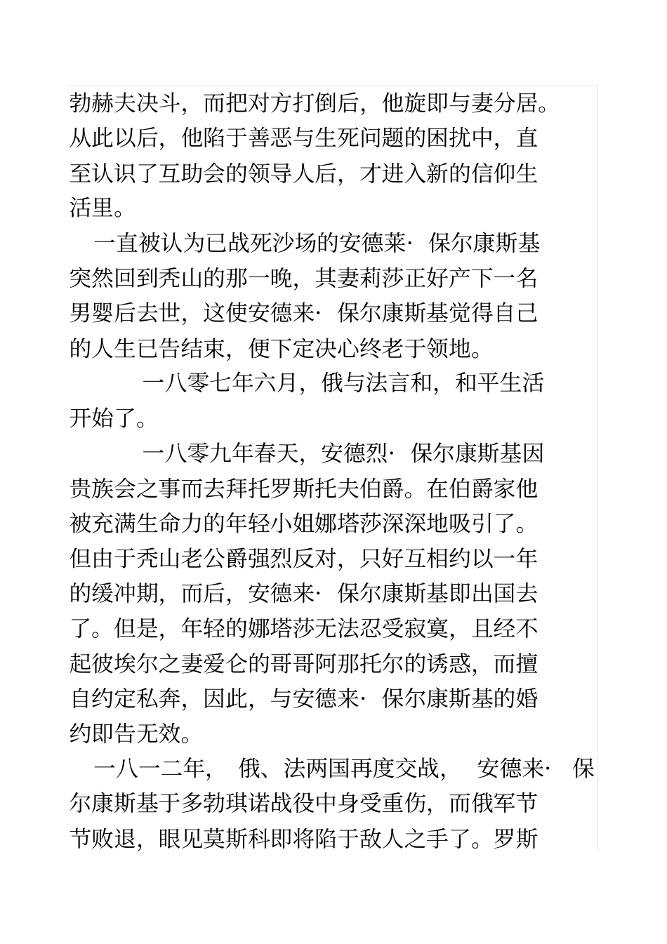 战争与和平故事简介_第2页