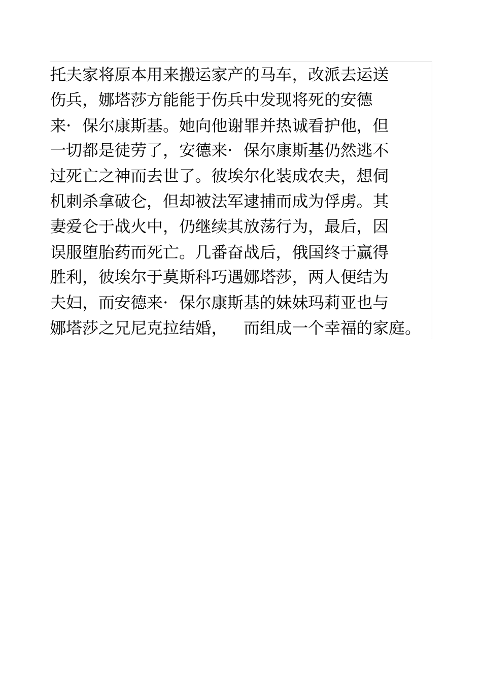 战争与和平故事简介_第3页