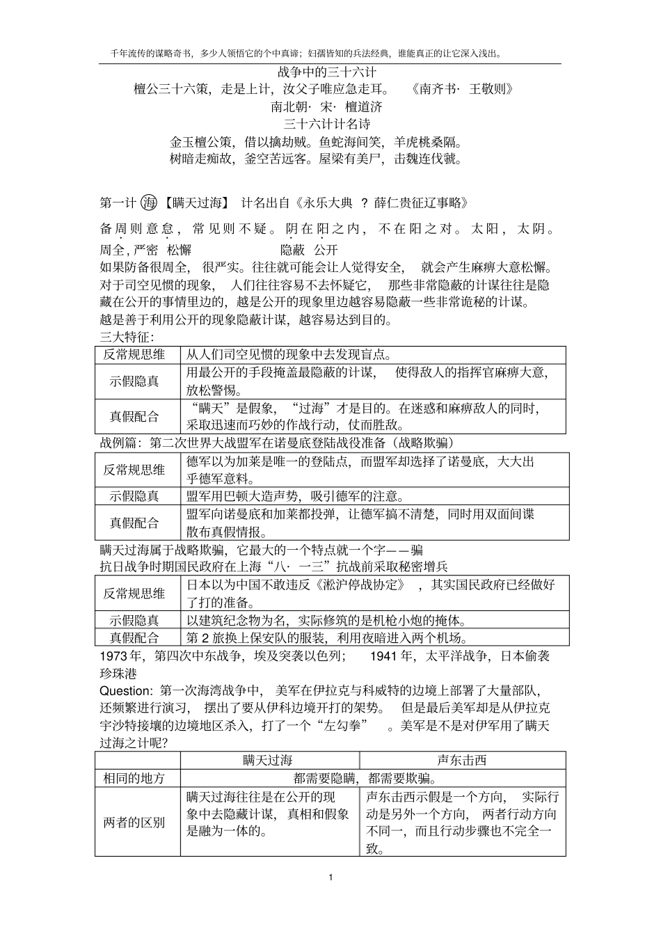 战争中的三十六计讲解_第1页