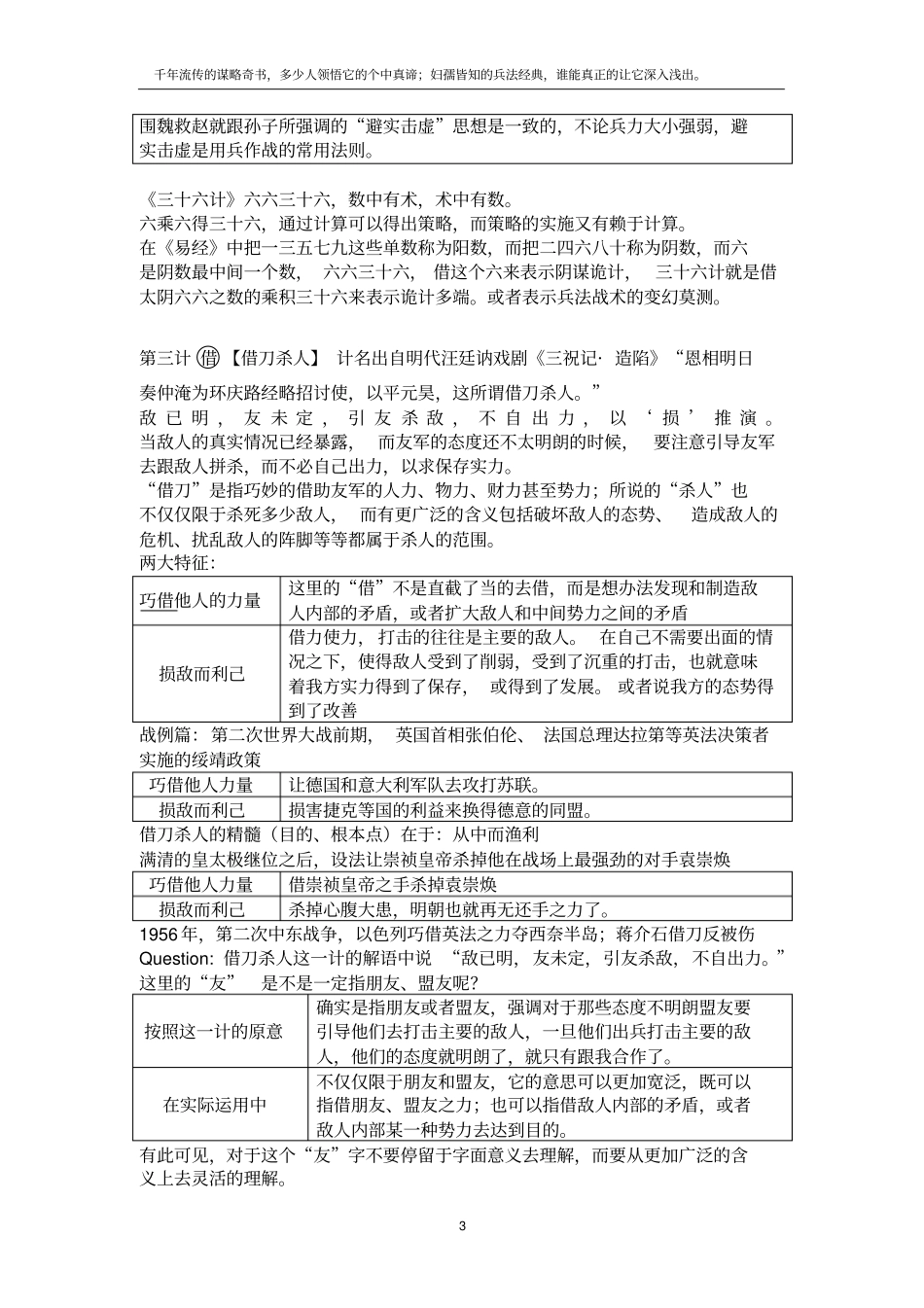 战争中的三十六计讲解_第3页