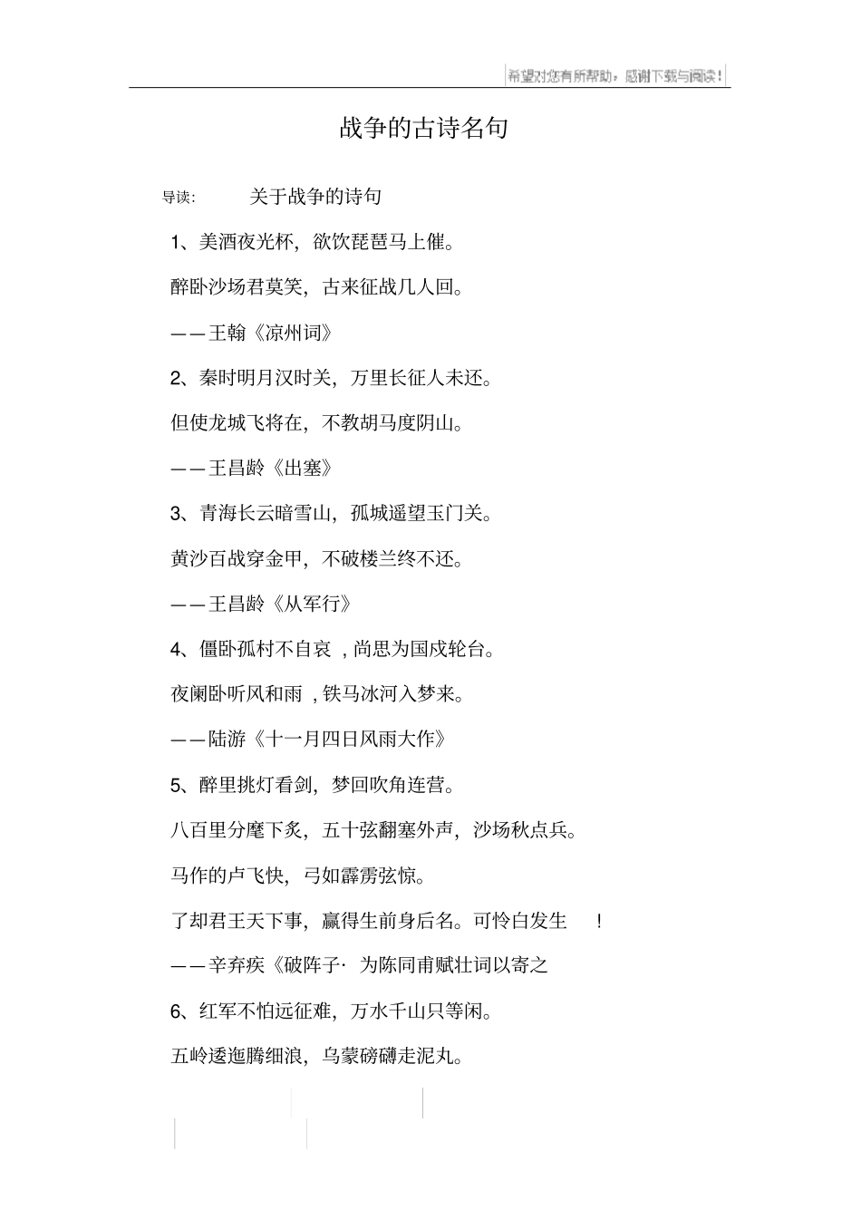 战争的古诗名句_第1页