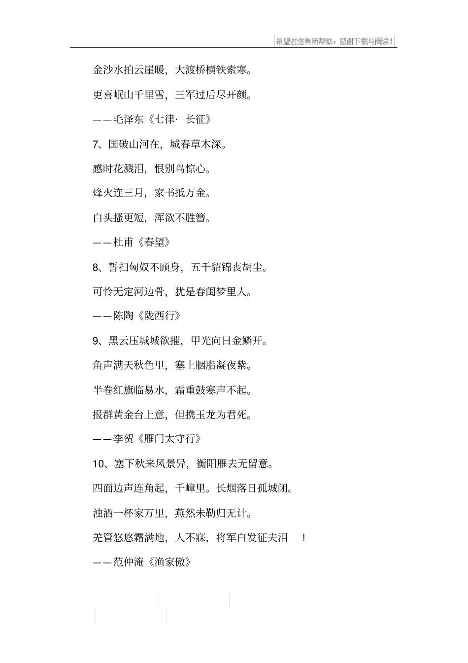 战争的古诗名句_第2页