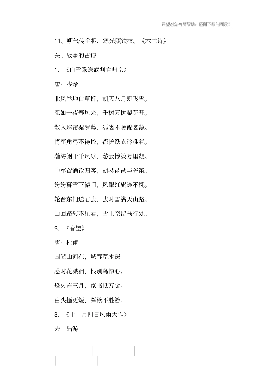 战争的古诗名句_第3页