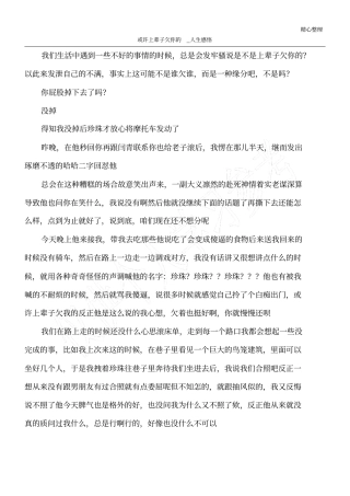 或许上辈子欠你的_人生感悟