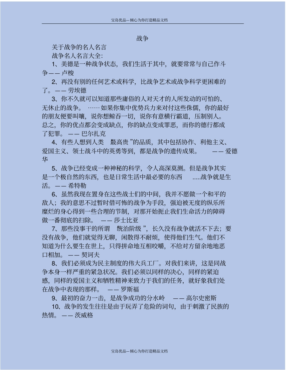 战争名言名句_第2页