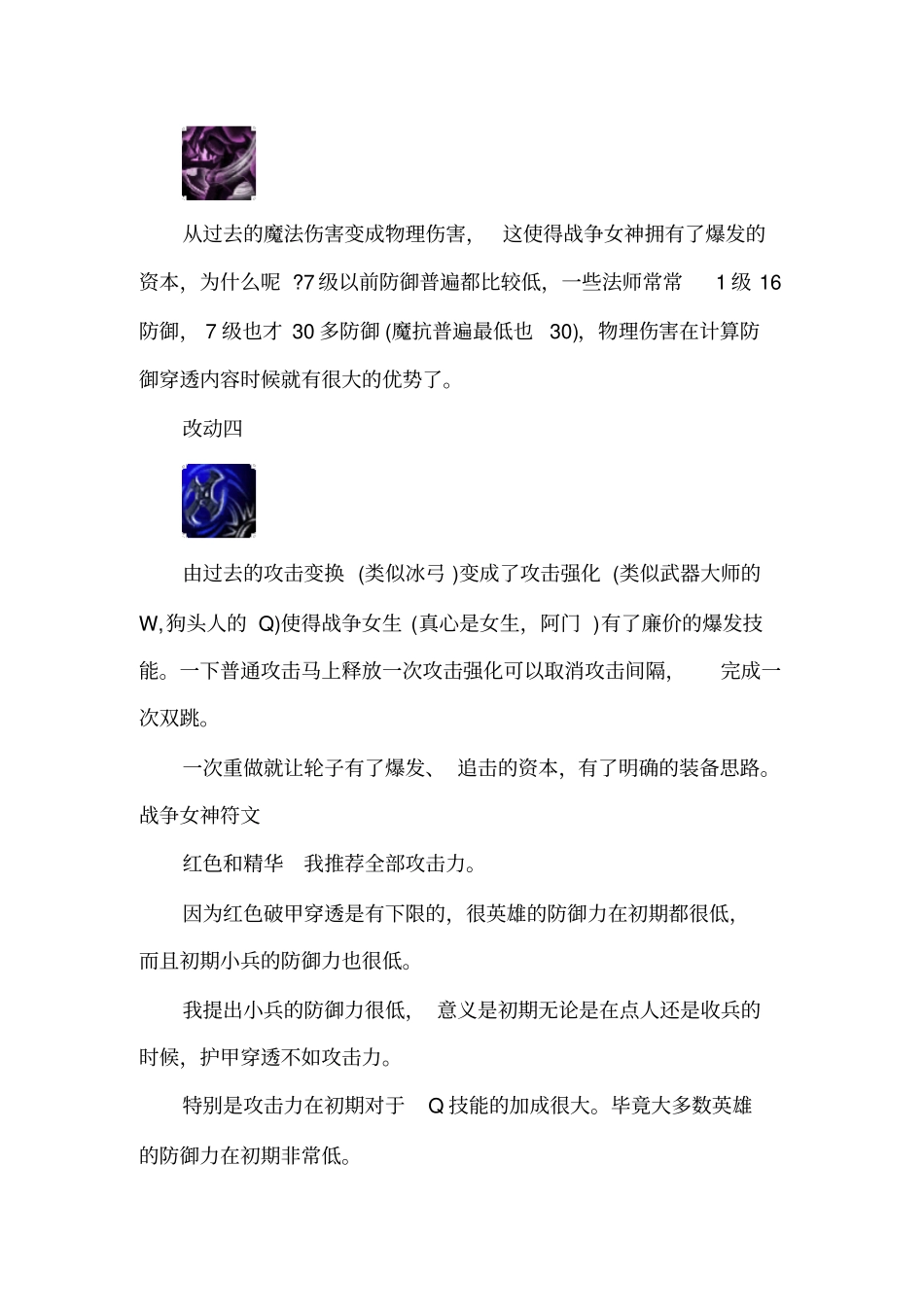 战争女神攻略_第2页