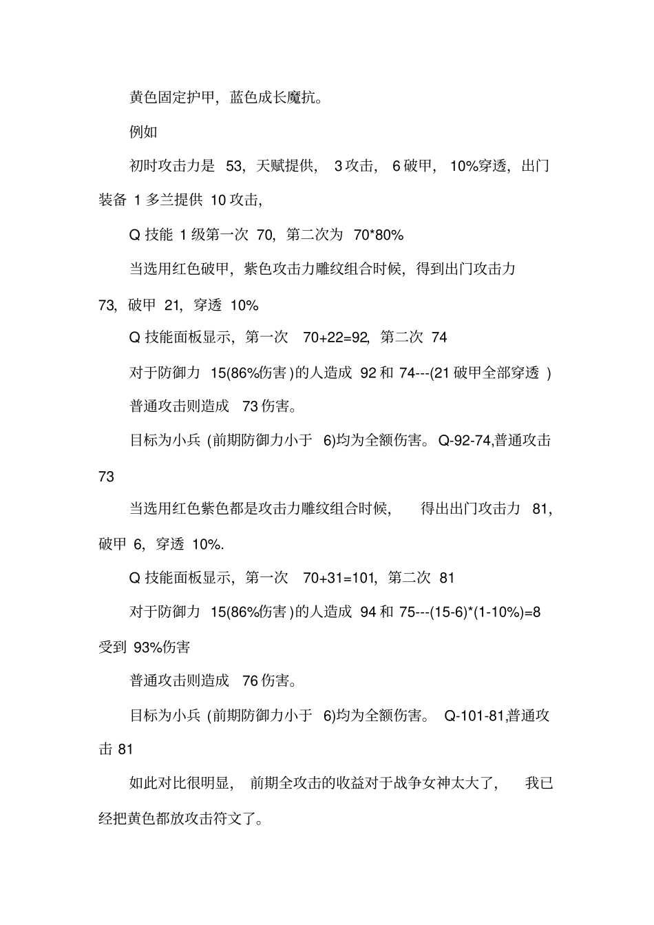 战争女神攻略_第3页