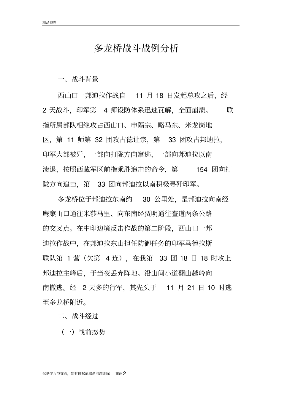 战例分析教程文件_第2页