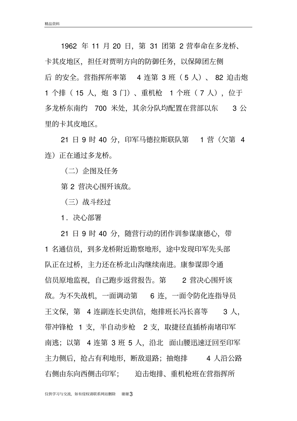 战例分析教程文件_第3页