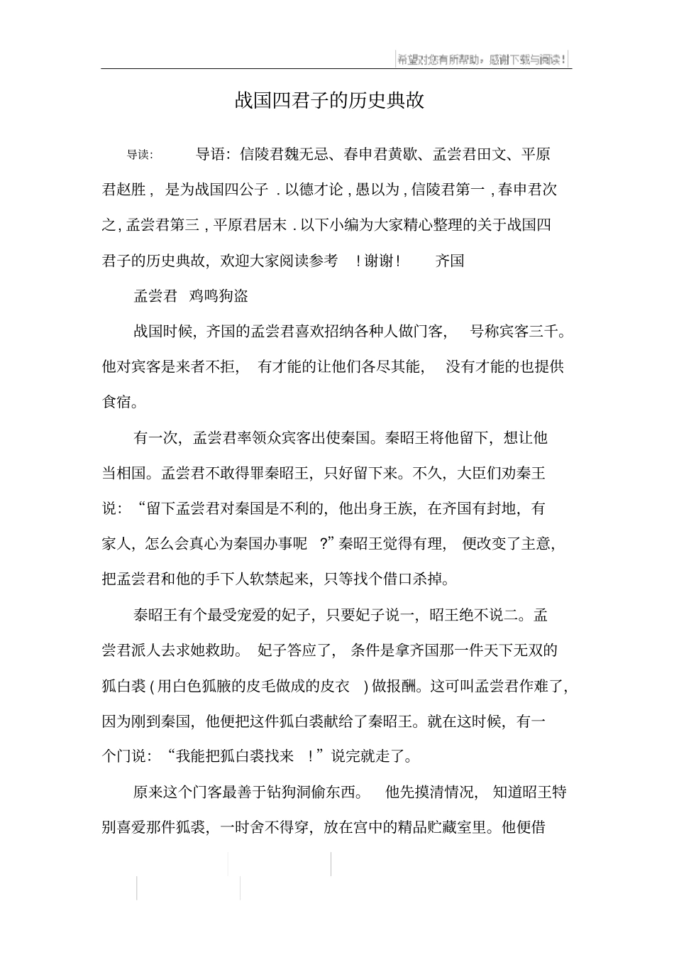 战国四君子的历史典故_第1页