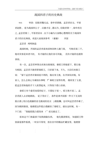 战国四君子的历史典故